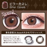 【3箱セット】カラコン フルーリー マンスリー【1箱3枚入】度あり | モアコンタクト | 詳細画像4 