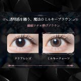 カラコン ジュエリス ワンデー【1箱10枚入】度あり | モアコンタクト | 詳細画像13
