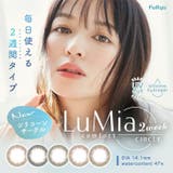 カラコン ルミア コンフォートサークル | モアコンタクト | 詳細画像1