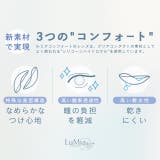 カラコン ルミア コンフォートサークル | モアコンタクト | 詳細画像4