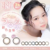 【3箱セット】カラコン ミチュミチュ ワンデー | モアコンタクト | 詳細画像1 