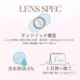 カラコン メイリー ワンデー | モアコンタクト | 詳細画像12