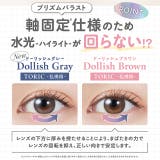 カラコン モラク トーリック | モアコンタクト | 詳細画像6 