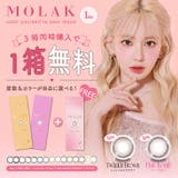 【3箱セット】 カラコン モラク | モアコンタクト | 詳細画像1 