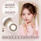 カラコン マランマラン ワンデー度あり | モアコンタクト | 詳細画像41