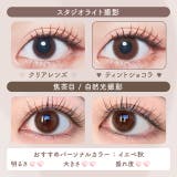 カラコン マランマラン ワンデー度あり | モアコンタクト | 詳細画像42