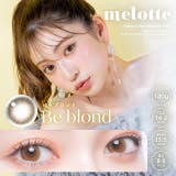 ビーブロンド | カラコン メロット ワンデー | モアコンタクト