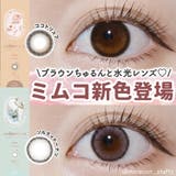 カラコン ミムコ ワンデー | モアコンタクト | 詳細画像6 