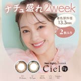 カラコン ネオサイト 2week | モアコンタクト | 詳細画像1 