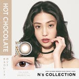 ホットチョコレート | カラコン エヌズコレクション ワンデー | モアコンタクト