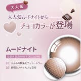 カラコン オーレンズ 10枚 | モアコンタクト | 詳細画像7