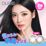 【3箱セット】【一部高度数対応あり】 カラコン オーレンズ | モアコンタクト | 詳細画像1 