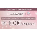 【3箱セット】【一部高度数対応あり】 カラコン オーレンズ | モアコンタクト | 詳細画像9 