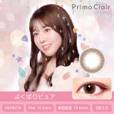 よくばりピュア | カラコン プリモクレール マンスリー度あり | モアコンタクト