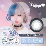 だーりんぶらっく | カラコン プラスニャン ワンデー【1箱10枚入】度あり | モアコンタクト