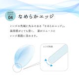 クリア プライムコンタクト ワンデー | モアコンタクト | 詳細画像5
