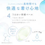 クリア ピュアリティ 度あり | モアコンタクト | 詳細画像6 