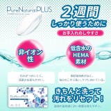 クリア ピュアナチュラルプラス 38％ | モアコンタクト | 詳細画像4 