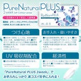 クリア ピュアナチュラルプラス 38％ | モアコンタクト | 詳細画像5 