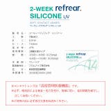 クリア ツーウィークリフレア シリコーンUV度あり | モアコンタクト | 詳細画像9