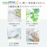 クリア ツーウィーク リフレア | モアコンタクト | 詳細画像2