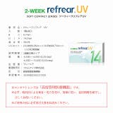 クリア ツーウィーク リフレア | モアコンタクト | 詳細画像11