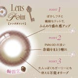 カラコン リフレア シエルメイ | モアコンタクト | 詳細画像12