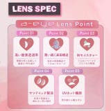 カラコン ワンデー リフレアエーアイ | モアコンタクト | 詳細画像4