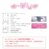 カラコン ワンデー リフレアエーアイ | モアコンタクト | 詳細画像8