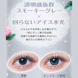 【回らない水光カラコン】カラコン 1dayリフレアポンニ【1箱10枚入】度あり … | モアコンタクト | 詳細画像3 