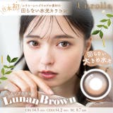 ルナンブラウン | カラコン ワンデー リフレア | モアコンタクト