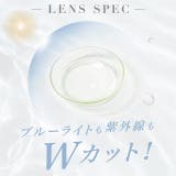 クリア レヴィア ブルーライトバリア | モアコンタクト | 詳細画像2