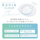 クリア レヴィア クリア | モアコンタクト | 詳細画像3