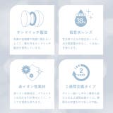 カラコン リッチスタンダード ツーウィーク | モアコンタクト | 詳細画像9