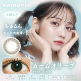 カームオリーブ | カラコン ラムリエ ワンデー度あり | モアコンタクト