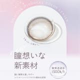 カラコン トパーズ シリコーン | モアコンタクト | 詳細画像3 