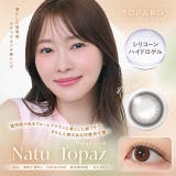 ナチュトパーズ | カラコン トパーズ シリコーン | モアコンタクト