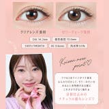 カラコン ワンデー トパーズ | モアコンタクト | 詳細画像5 