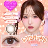 トリコベージュ | カラコン トリコニナルワンデー度あり 度なし | モアコンタクト