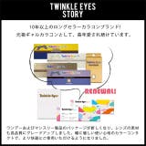 カラコン トゥインクルアイズ マンスリー度あり | モアコンタクト | 詳細画像4