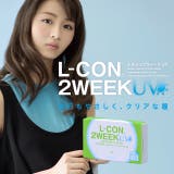 クリアレンズ エルコン 2ウィーク | モアコンタクト | 詳細画像2