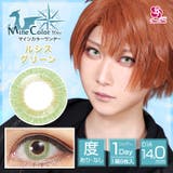 ルシスグリーン | 【リニューアル予定】カラコン アシストシュシュ マインカラー | モアコンタクト