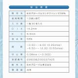 クリア ネオクリア ワンデー度あり | モアコンタクト | 詳細画像12