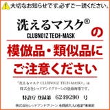 マスク洗える 布 マスククラブノイズ | 本格派大人のB系 | 詳細画像10 
