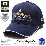 帽子 防衛省自衛隊グッズ ブルーインパルス | 本格派大人のB系  | 詳細画像3 