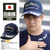 帽子 防衛省自衛隊グッズ ブルーインパルス | 本格派大人のB系  | 詳細画像1 