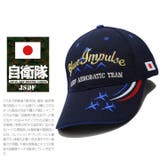 帽子 防衛省自衛隊グッズ ブルーインパルス | 本格派大人のB系 | 詳細画像2