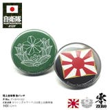缶バッチ防衛省 自衛隊 グッズ | 本格派大人のB系  | 詳細画像1 