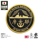 ワッペン自衛隊 グッズ まや | 本格派大人のB系 | 詳細画像1