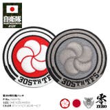 ワッペン自衛隊 グッズ 第305飛行隊 | 本格派大人のB系 | 詳細画像1